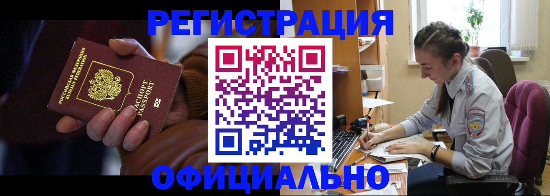 прописка штамп в Геленджике