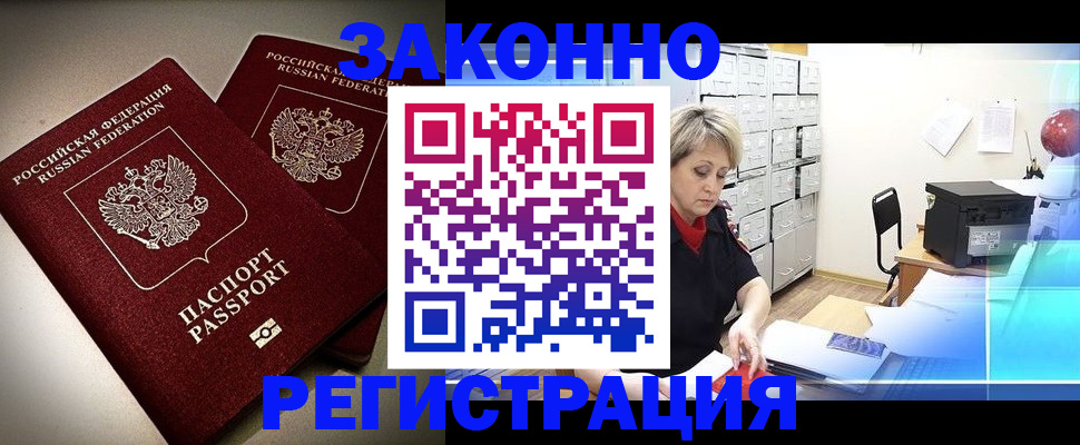 прописка паспорт в Геленджике