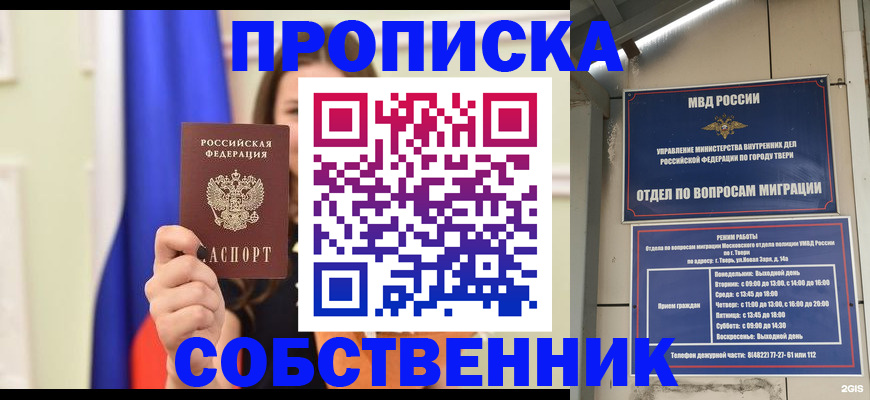 прописка для кредита в Геленджике