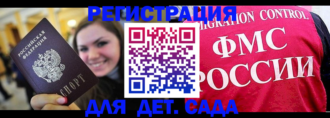 временная регистрация для школы в Геленджике