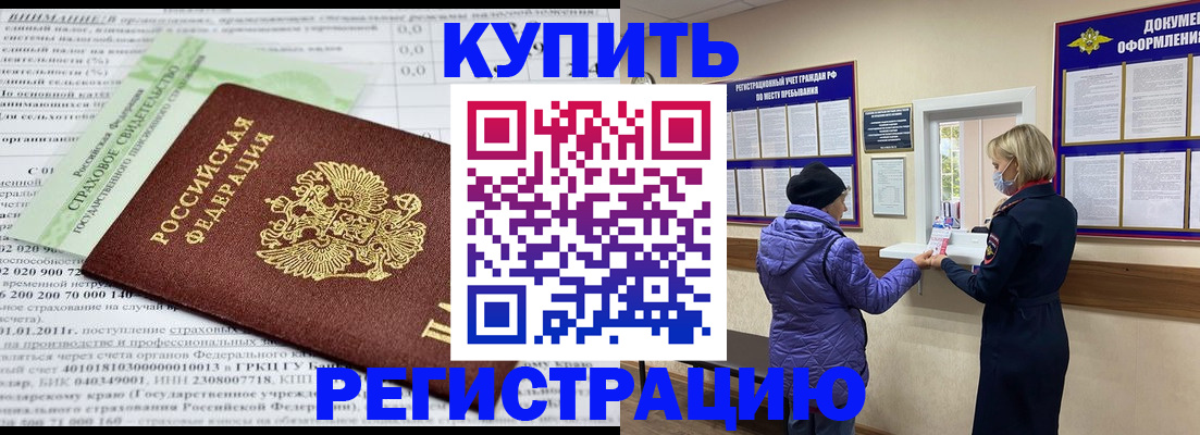 временная регистрация в квартире в Геленджике