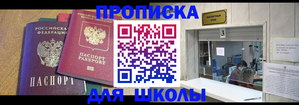 прописка регистрация в Геленджике