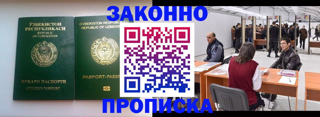 купить прописку в Геленджике