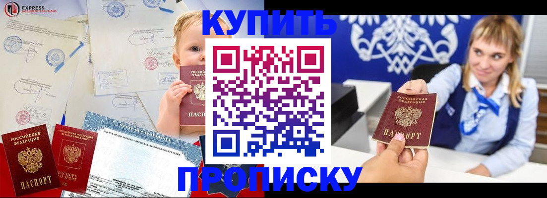 прописка регистрация в Геленджике