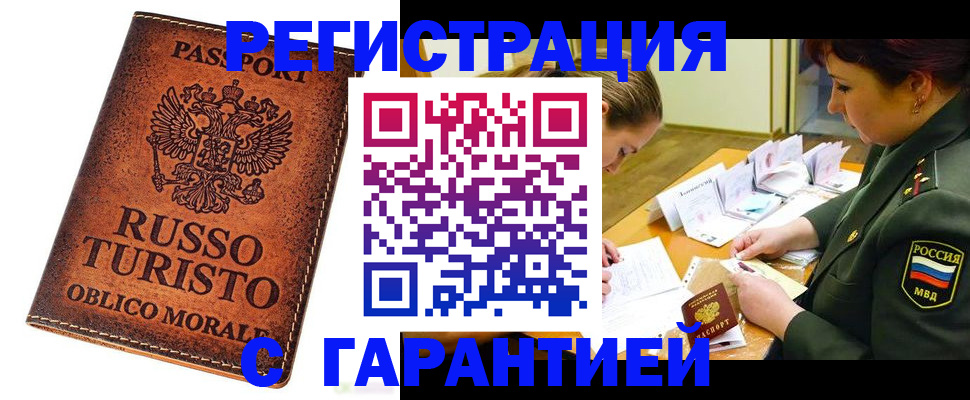 прописка ребенка в Геленджике